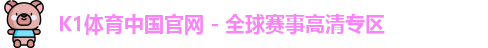k1体育